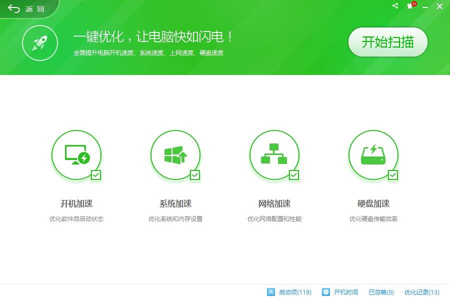電腦開機優(yōu)化工具(360自帶的開機優(yōu)化軟件)