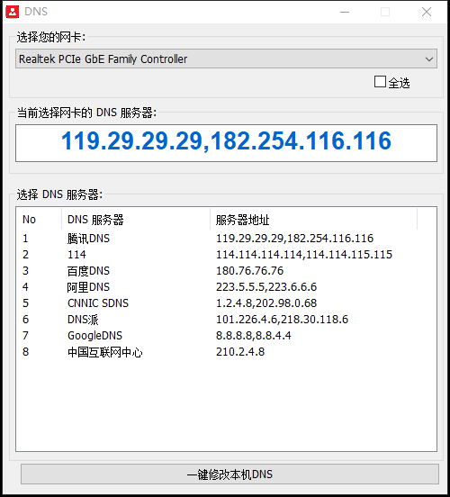 電腦DNS優化工具（DNS優選工具）1.0