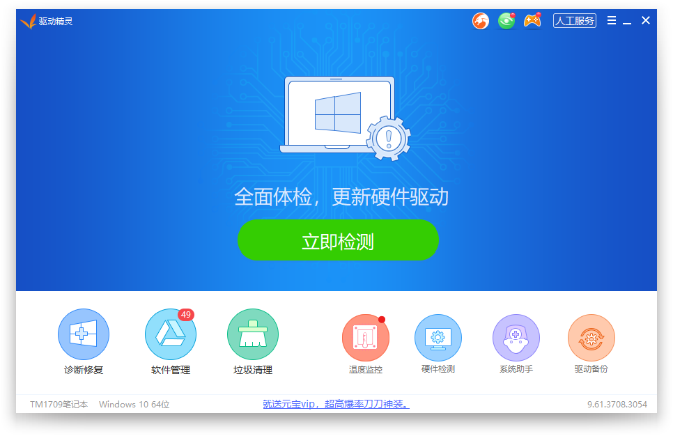 驅動精靈（綠色精簡優化單文件版）