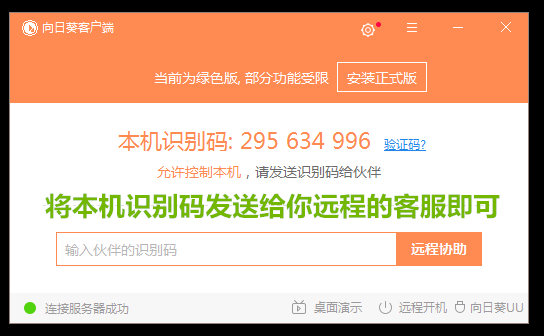 遠程協助工具永久免費版（附帶使用教程）