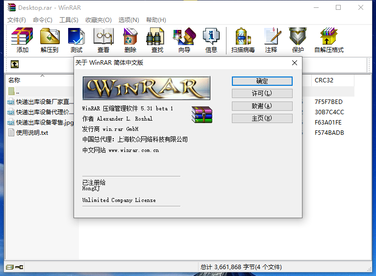 Winrar軟件包解壓工具（破解版）