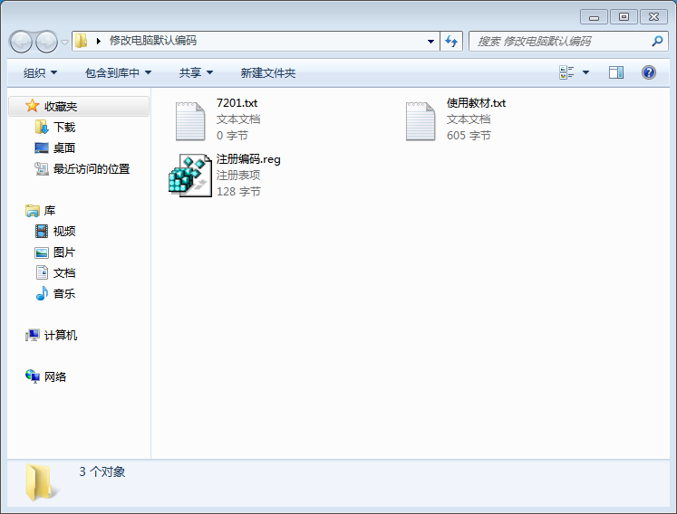 如何將記事本默認編碼UTF-8改為ANSI(教程附帶工具)