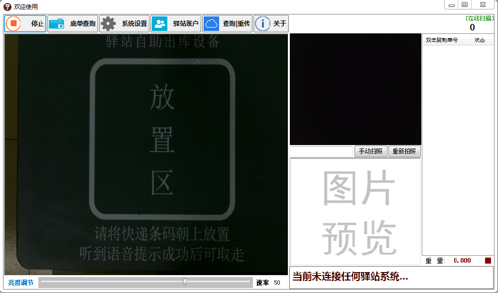 小蟻助手快遞驛站出庫拍照系統（官方下載地址）