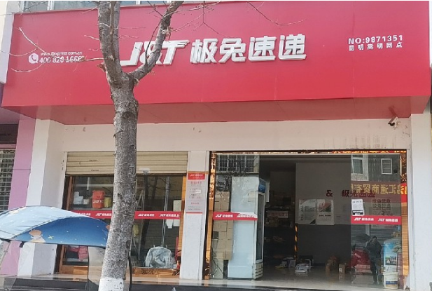 云南昆明極兔快遞代理點客戶