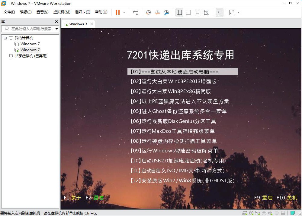 快遞驛站專用款定制版虛擬機系統（支持韻達安全空間）