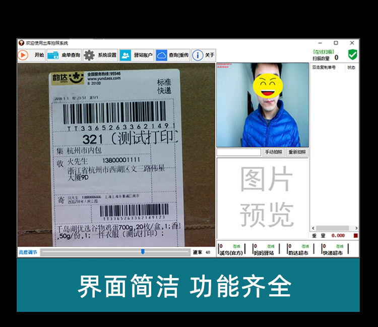 驛站小哥（小蟻助手）驛站出庫儀快遞精靈出庫軟件官方下載