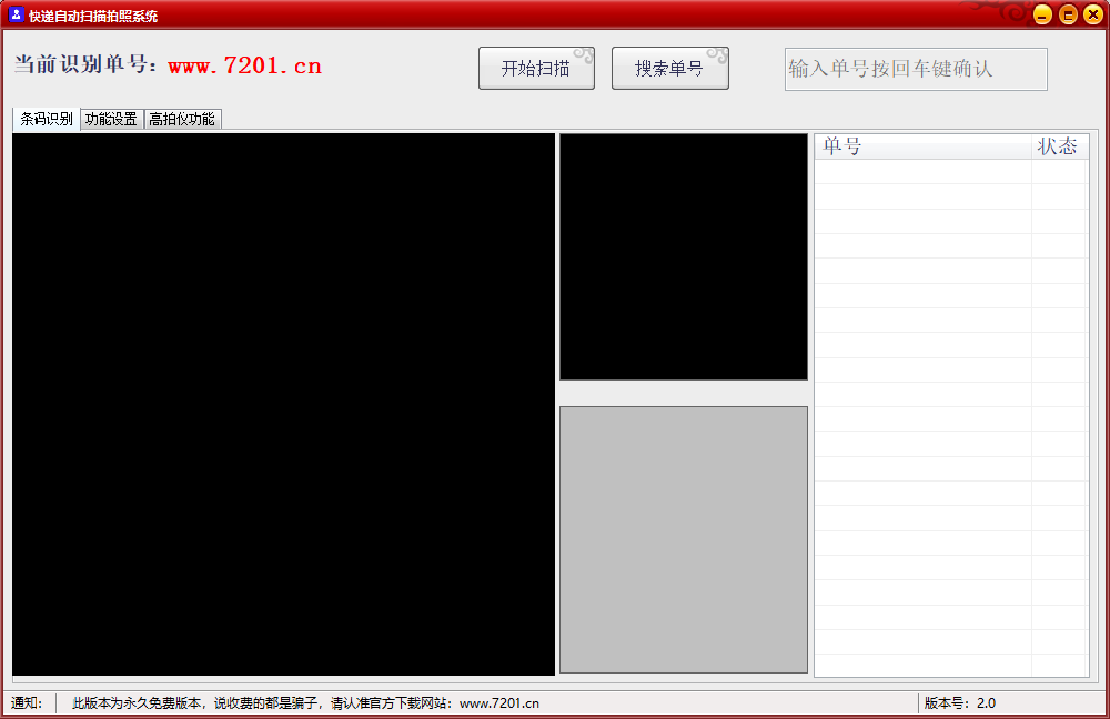 快遞自動掃描拍照系統永久免費版2.0 (成品軟件+源代碼)